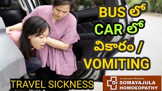 Vomiting in CAR / BUS Journey /Causes/Home remedies & Tips / YoutubeDoctor/ Telugu