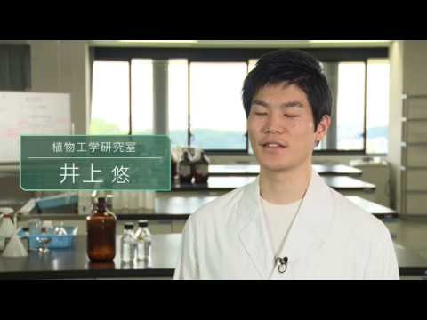 「応用生物学部 環境分野」研究紹介02