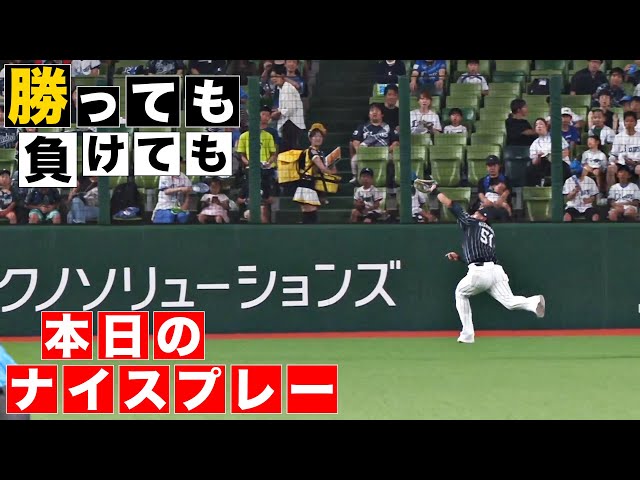 【勝っても】本日のナイスプレー【負けても】(2024年8月22日)