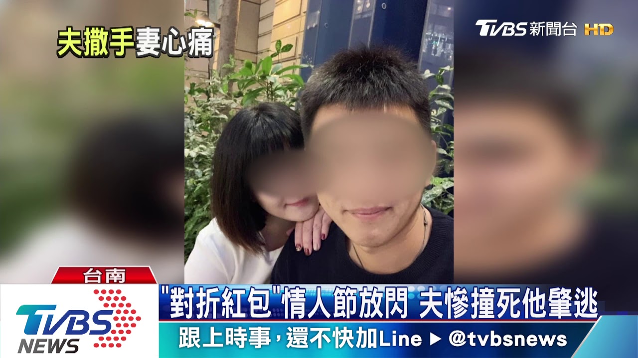 情人節才送妻對折紅包　軍人被撞6天不治