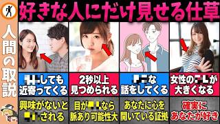 【脈ありサイン】女性が本命にしか見せない秘密の態度 11選