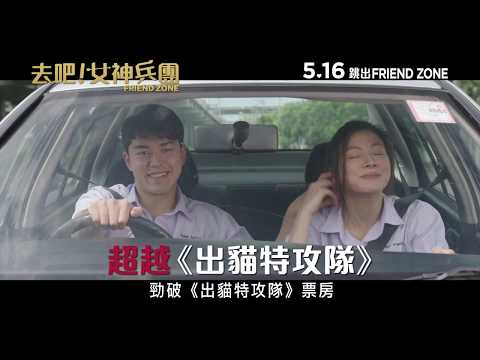 去吧！女神兵團電影海報