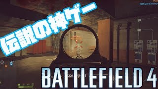 ただただBF4を楽しむ漢