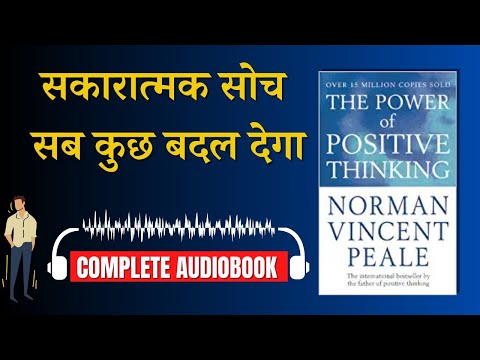 #TheBetterYouThe Power of Positive Thinking in Hindi. Norman Vincent Peale.Full Audiobook.