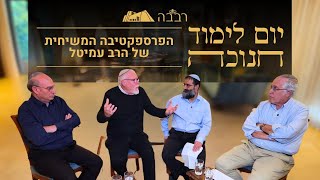 הפרספקטיבה המשיחית אצל הרב עמיטל | פאנל | יום עיון 'רבבה' | חנוכה תשפ"ו (ישיבת הר עציון) - התמונה מוצגת ישירות מתוך אתר האינטרנט יוטיוב. זכויות היוצרים בתמונה שייכות ליוצרה. קישור קרדיט למקור התוכן נמצא בתוך דף הסרטון
