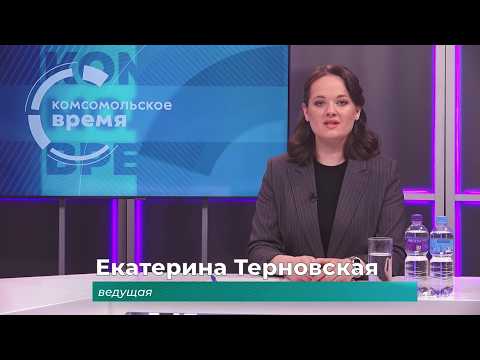Комсомольское время 4 августа 2026 г