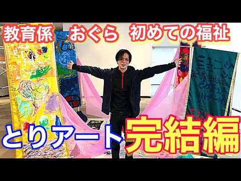 とりアート2020 完結編 【とりぎん文化会館】