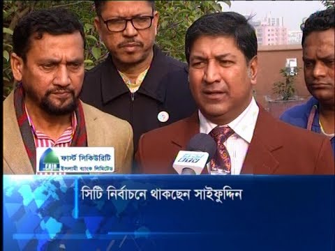 ঢাকা দক্ষিণ সিটির নির্বাচনে মাঠে থাকছেন জাতীয় পার্টি প্রার্থী মিলন | ETV News