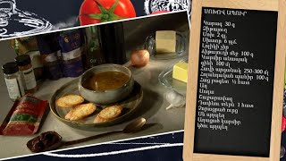 Պատրաստենք միասին. սոխով ապուր