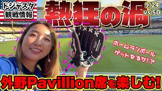 スター軍団からボールキャッチ! 4連続ホームランからシーズン最終戦まで!ゴジラが大谷さん並に大人気だった。