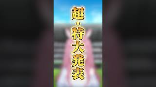 【祝1周年】笠松競馬場で美咲百花の「冠レース」開催決定！！🎉【63万的中報告も】#shorts