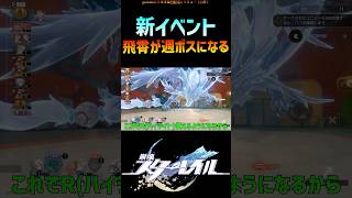 【スタレ】飛霄が週ボスになれる新イベント #崩壊スターレイル #飛霄 #honkaistarrail #shorts