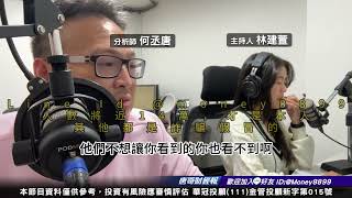 何丞唐【唐哥財經報】