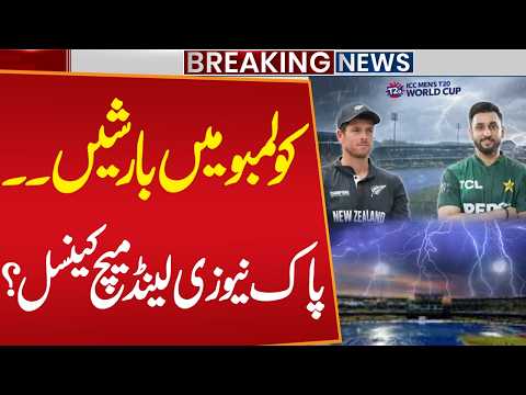 Pakistan vs New Zealand Super 8 Match: Rain Threat Looms Over Big T20 Clash | Breaking News