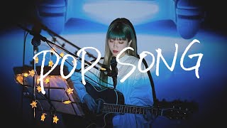 野田愛実 - POP SONG