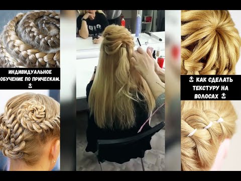 👧 Как сделать текстуру на волосах 👧