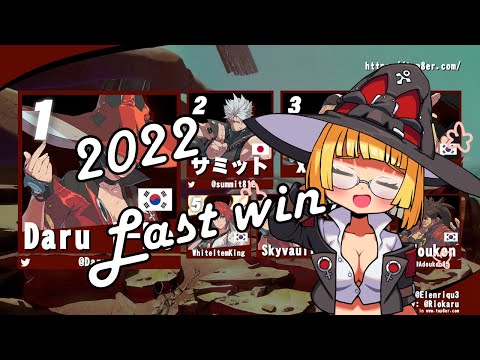 [Daru_I-No] Guiltygear strive I-No 공략 #136 Tournament vs Summit, xyxxy, Adouken and etc