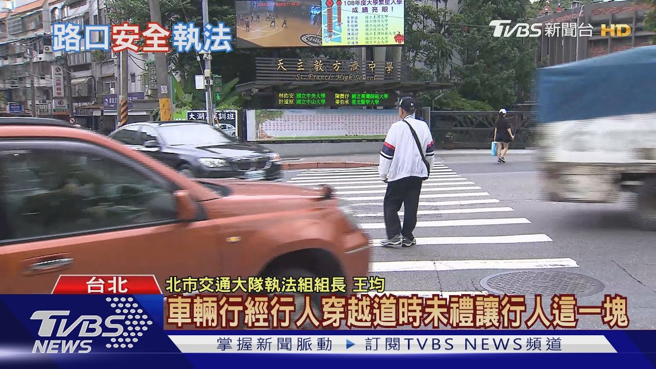 嚴格取締「路口不禮讓」 交通部擬增列罰則「吊銷駕照」