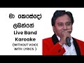 Ma Kesedo Labanne Karoake Without Voice With Lyrics