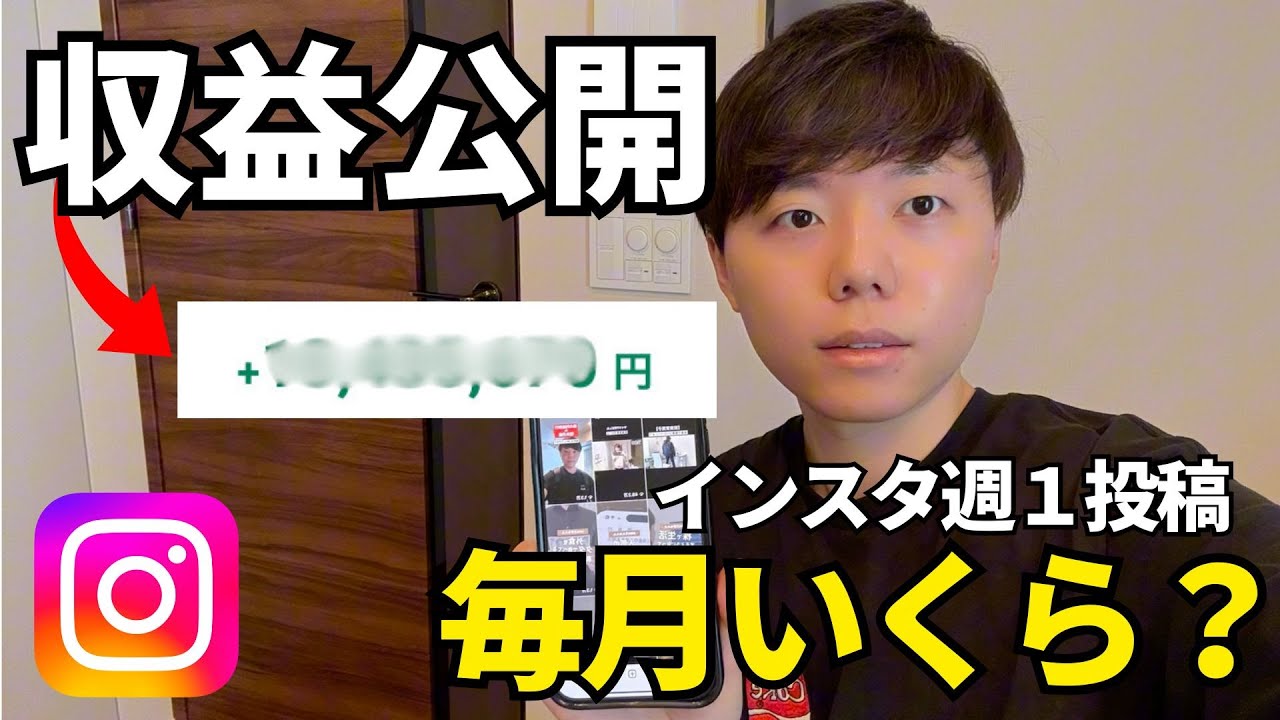 【収益公開】インスタ週1投稿でいくらマネタイズできた？【2025年最新手法】