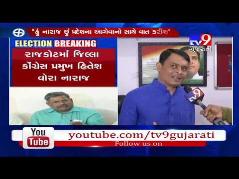 Rajkot district Congress president Hitesh Vora displeased over not getting LS polls ticket- Tv9 Video