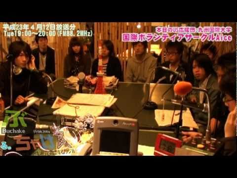 九国YaHo!!  vol.56（ラジオ　ぶっちゃけ！#20：国際ボランティアAice）