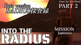 Into the Radius　－Beta version RADIUS探査録－　Part2　実況配信