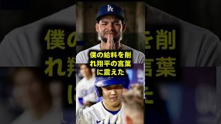 衝撃 翔平のためなら命を懸ける アンディパヘスが大谷翔平の自己犠牲に涙の激白 大谷翔平 アンディパヘス Shorts