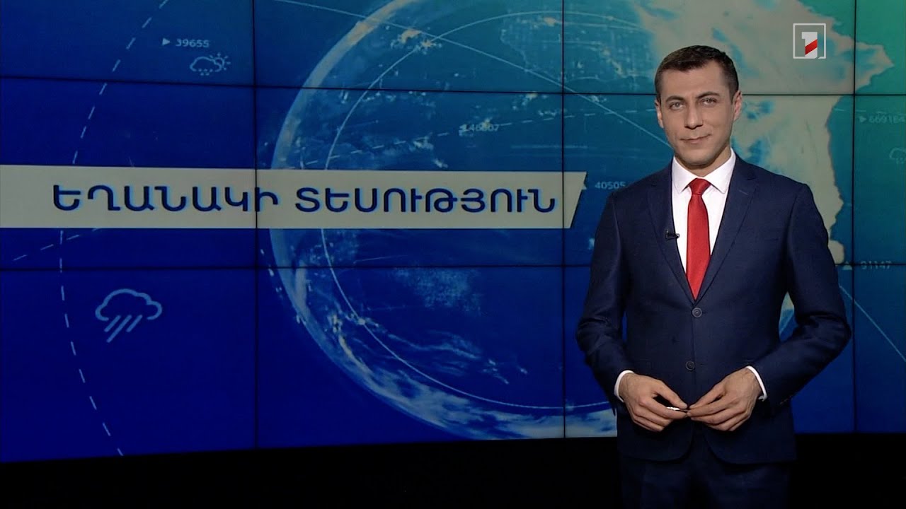 Հունվարի 13-ի եղանակային կանխատեսումները