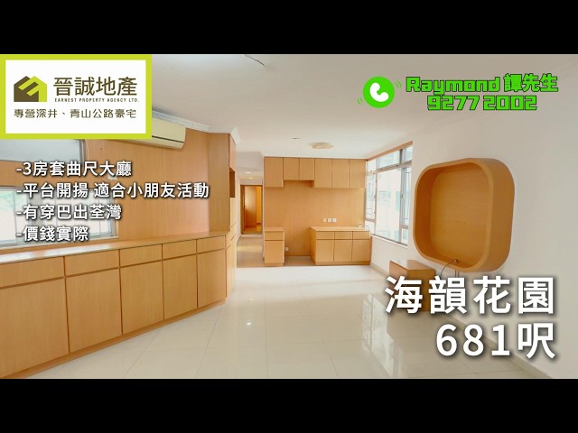 海韻花園 荃灣 中層 C021388 售盤