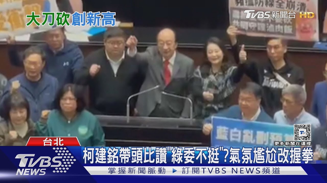 表決大戰落幕!總預算案三讀 藍白共刪2075億