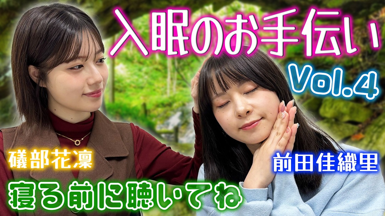 【睡眠導入】眠れないあなたへ…。女性声優まったりトーク〜vol.4〜