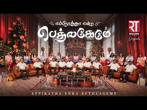 Eppiratha Enra Bethlageme | Tamil Christian Song | Rolling Tones Originals