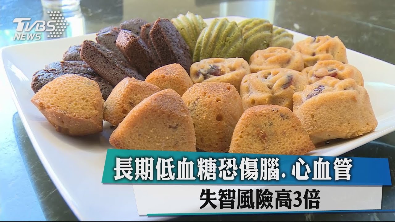 長期低血糖恐傷腦、心血管 失智風險高3倍