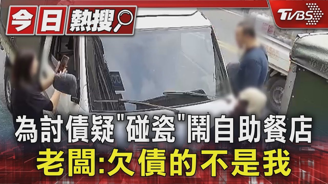 影音/討債集團遭控「碰瓷」鬧場 高壯男連倒3次說被打 還備6桶汙水意圖潑店