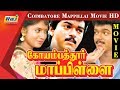 Coimbatore Mappillai Vijay Sanghavi Karan Goundamani Tamil Full Movie RajTV