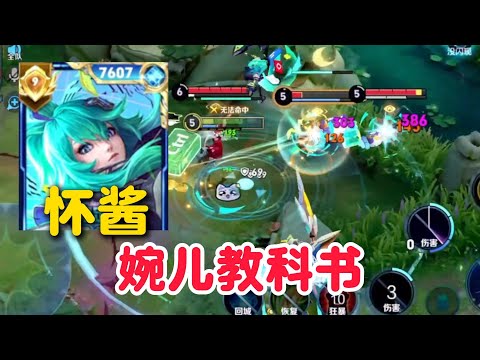 【婉儿教科书】怀酱上官婉儿飞天乱杀，完美战绩斩获金牌MVP【王者荣耀】【巅峰赛】