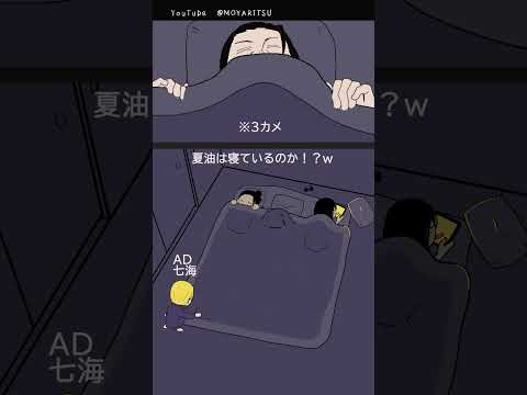 『呪術廻戦』寝てないやつ誰だよｗ（夏油は寝ているのか！？）#shorts #funny #cute