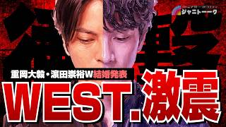 Download lagu 【緊急】重岡大毅・濵田崇裕 結婚をジャス民はどう思っているのか mp3