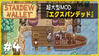 新要素いっぱいの大型MODをとことん楽しむ！【Stardew Valley Expanded】1年目春8日