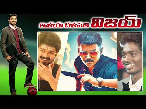 Thalapathy Vijay Special AV | Whistle Press Meet Event | Shreyas Media | Video