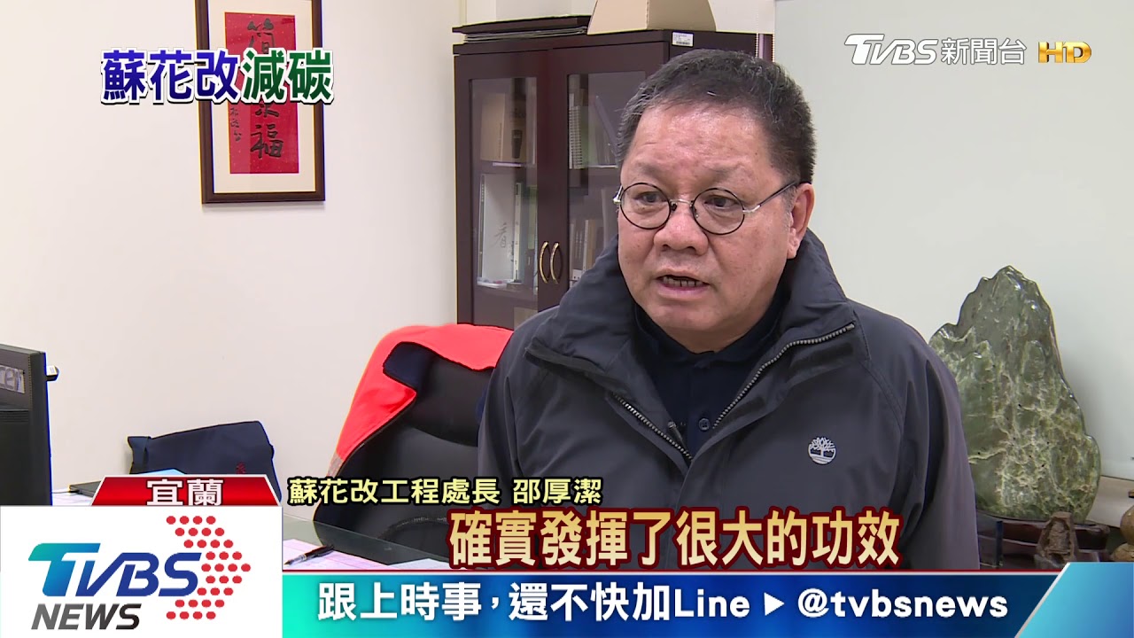 國際授證! 蘇花改減碳等於188座大安森林公園
