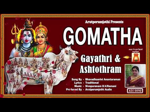 Gomatha Gayathri, Ashtothram | Bhavadhaarini Anantaraman | D.V.Ramani