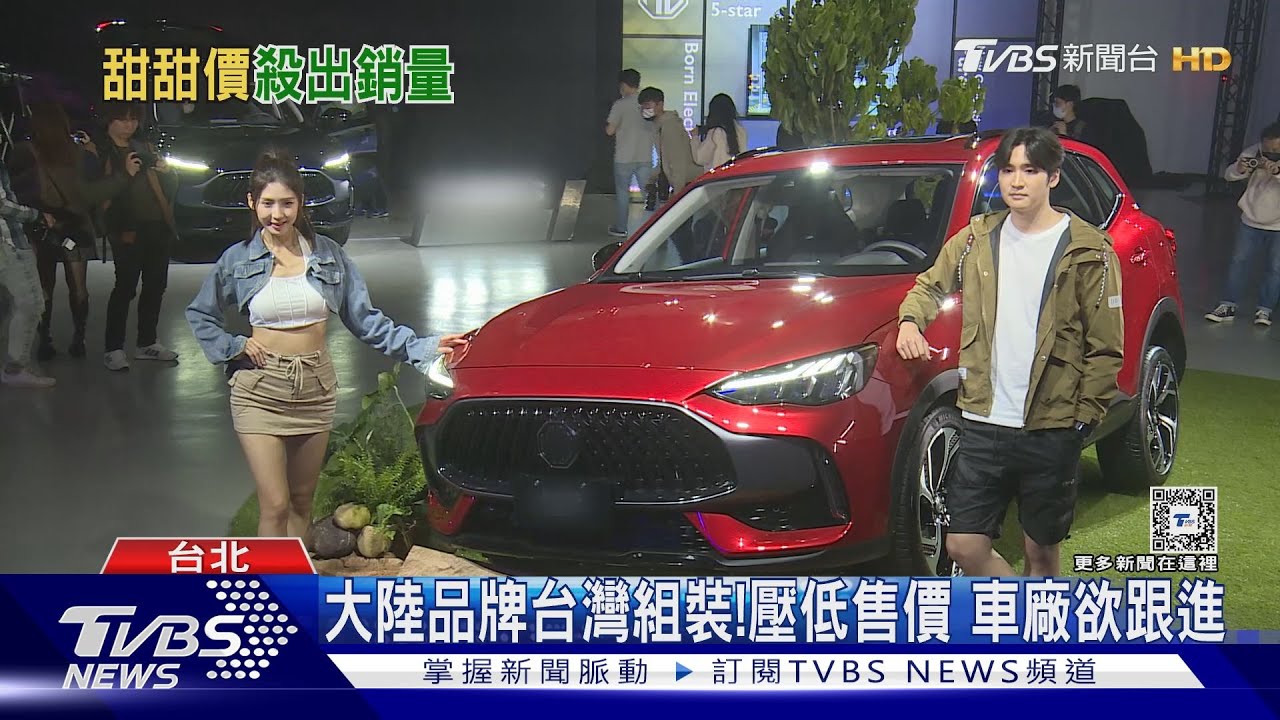 甜甜價殺出銷量!「大陸廠牌台灣組裝」壓低車價 廠商紛紛考慮跟進?