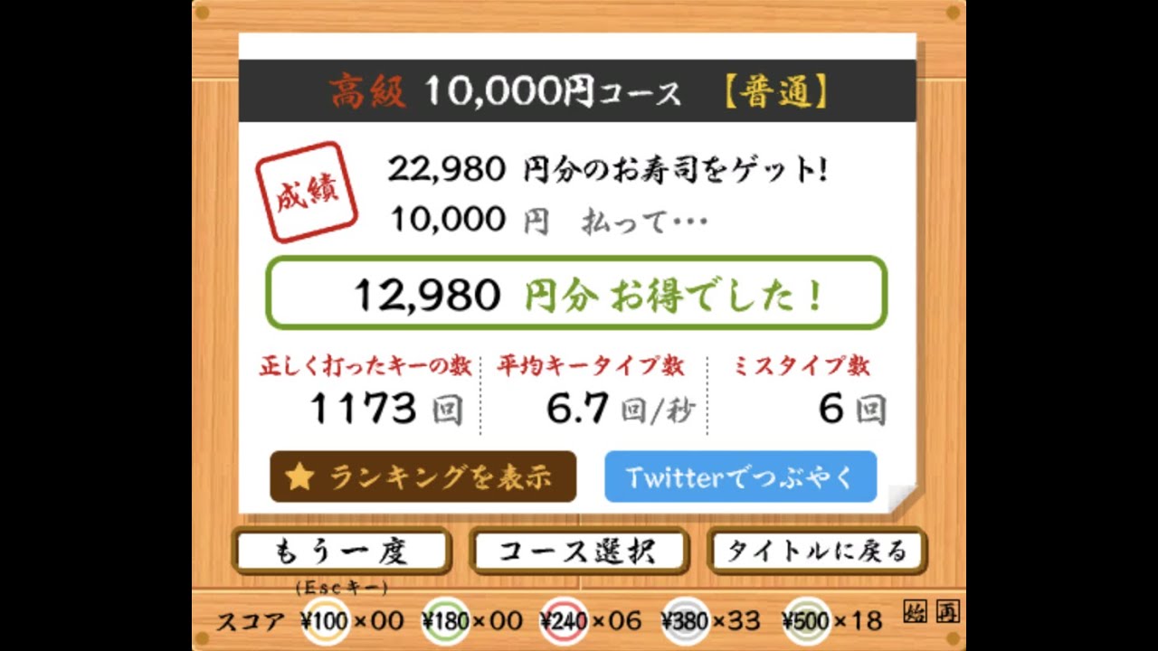 寿司打をやってみました。