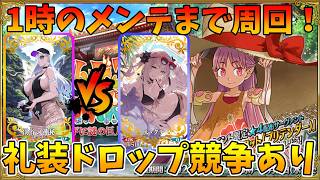 【FGO】1時のメンテまで水着イベ周回して寝ようぜ！ドロバトルあり