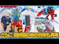 Eng Sub 遂に最強の合体 キングキシリュウオーへ King KishiRyuOh Ryusoulger Supersent
