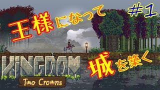 王様になって城を築く!! ポンコツ早稲田生が行くkingdom実況 #1【キングダム：kingdom two crowns】
