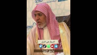 أ.د. علي الشبل | ما حق الإبل؟ image