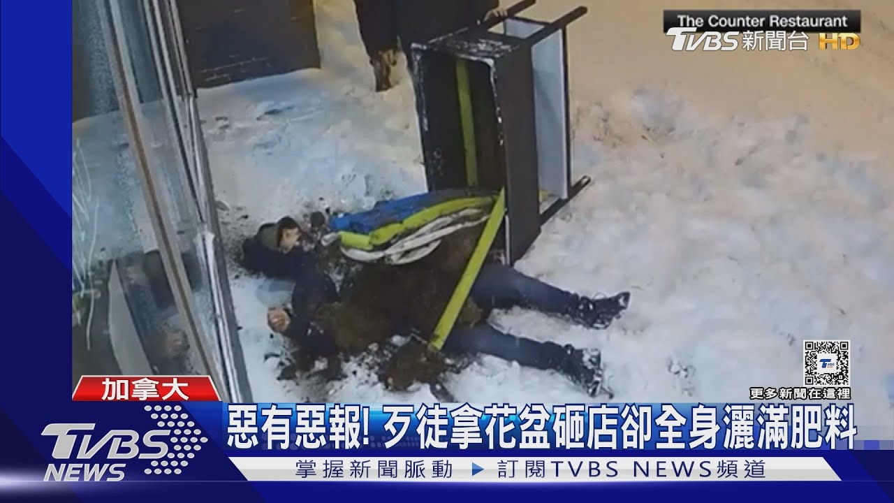 想拿花盆砸店卻摔跤 歹徒全身沾肥料 連共犯都偷笑